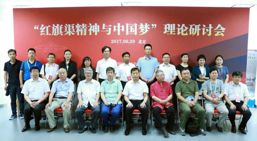 “红旗渠精神与中国梦”理论研讨会在北京召开